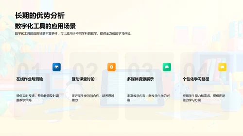 数字教学工具报告PPT模板