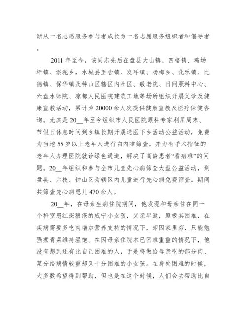 青年志愿服务先进个人主要事迹.docx