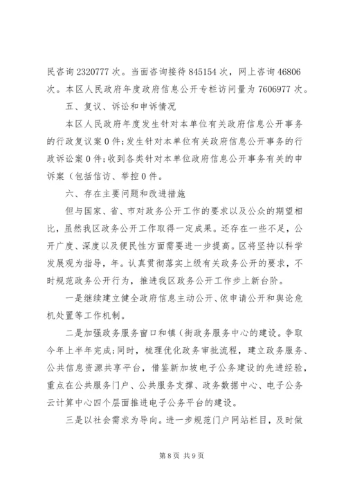 夯实政协事态公开年报.docx