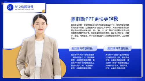 蓝色渐变大学论文毕业答辩PPT套装