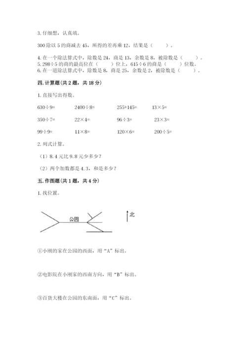 小学数学三年级下册期末测试卷及完整答案（考点梳理）.docx