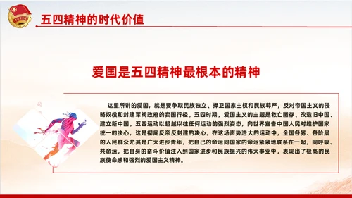 弘扬五四精神共青团团课通用PPT模板