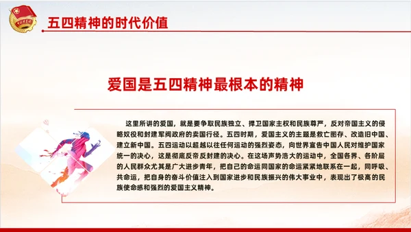 弘扬五四精神共青团团课通用PPT模板