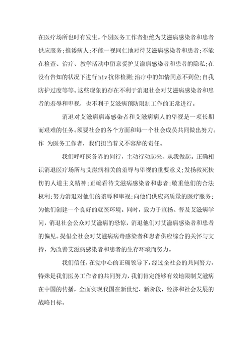 艾滋病反歧视倡议书之艾滋病反歧视