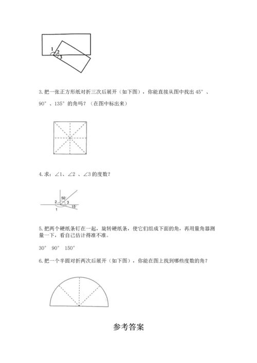 西师大版四年级上册数学第三单元 角 测试卷及答案（名校卷）.docx