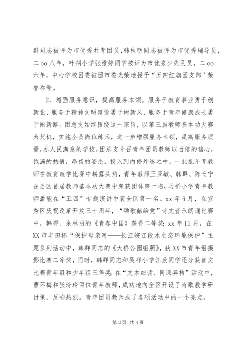 学校团总支汇报材料.docx