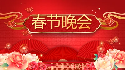 金鼠贺岁迎新春新年元旦春节晚会年会PPT模板