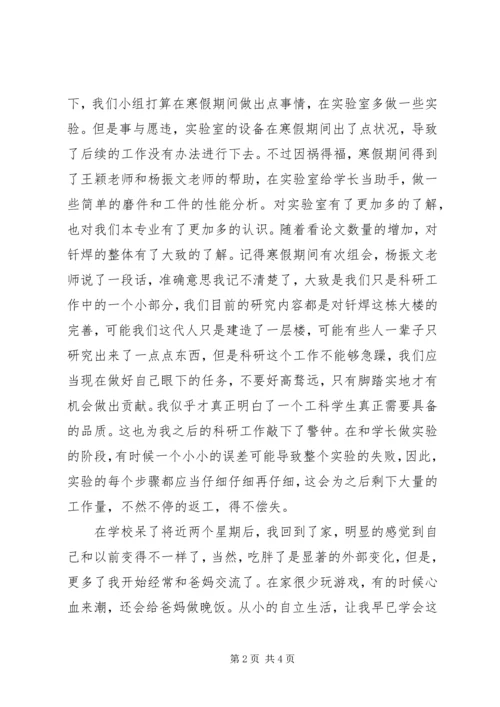 第一季度思想报告 (3).docx