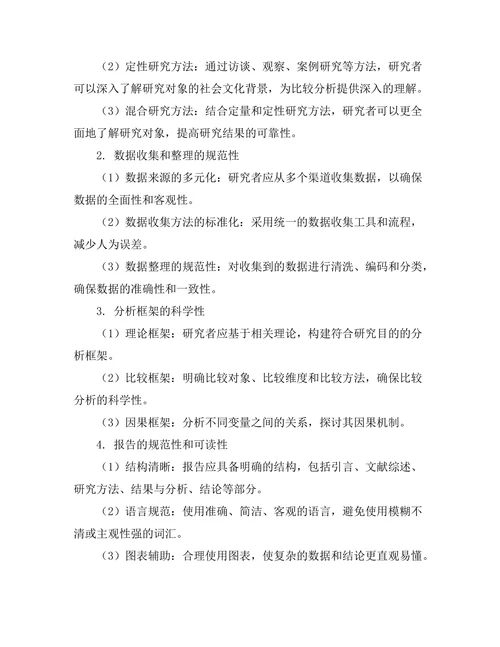 国际比较研究报告的编写策略