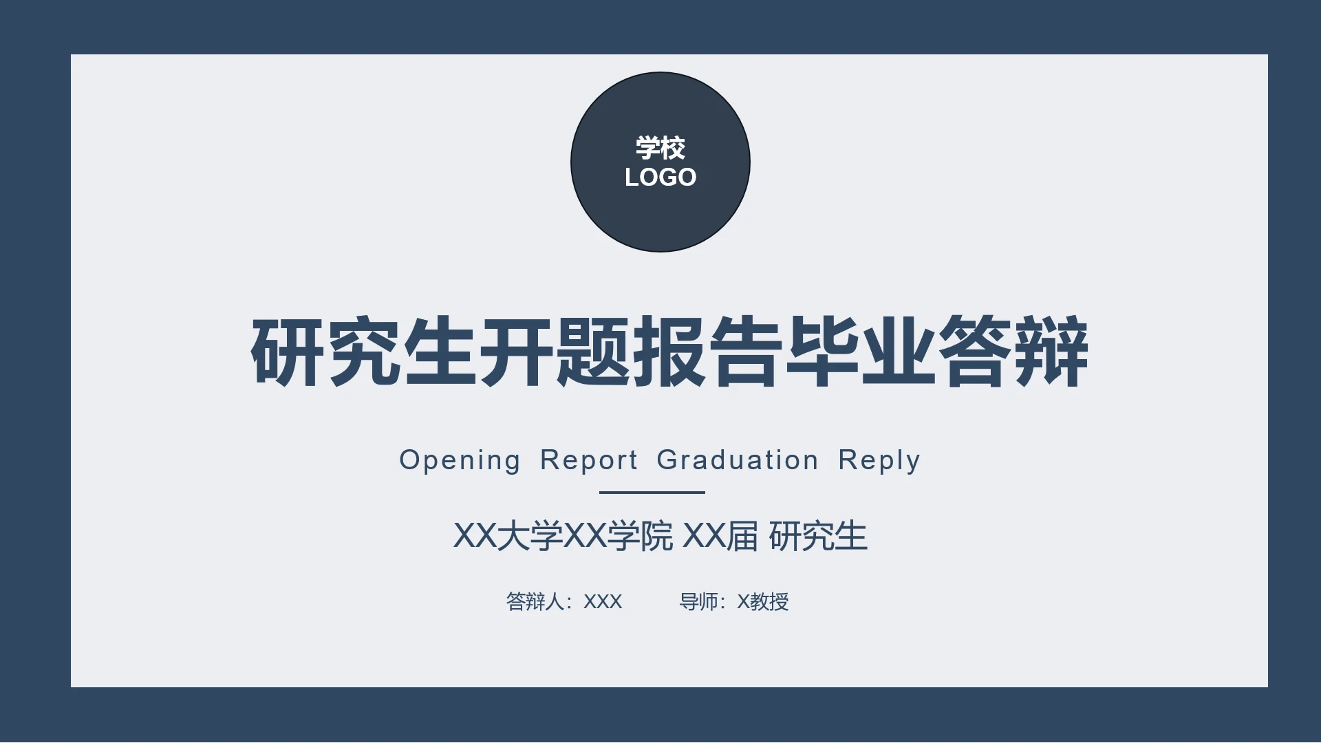 蓝色学术风研究生开题报告毕业论文答辩通用PPT模版
