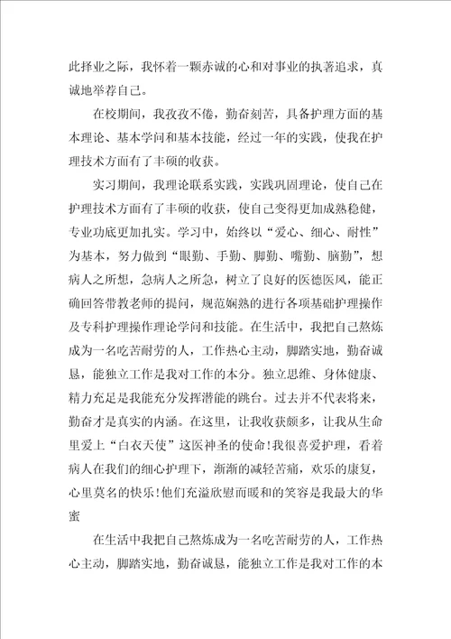 护理专业的自荐书
