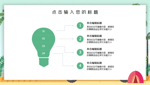 疯狂夏令营宣传海报通用PPT模板
