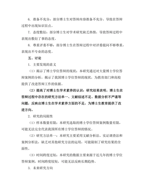 博士学位答辩中的常见问题分析
