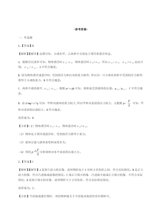 滚动提升练习湖南长沙市实验中学物理八年级下册期末考试综合训练试卷（含答案详解）.docx
