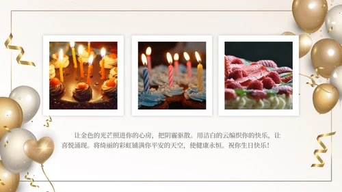 生日快乐祝福相册PPT模板