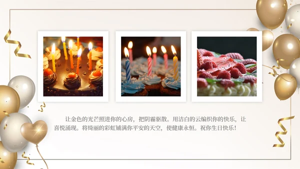 生日快乐祝福相册PPT模板