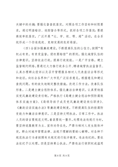 和谐城管执法队伍建设调研报告 (3).docx