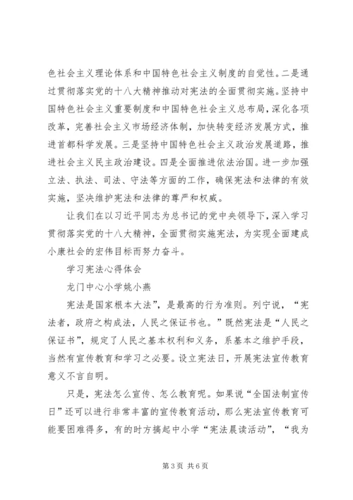 学习宪法心得体会2篇.docx