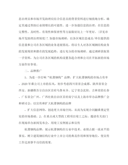 精编之市场部年度工作计划范文.docx