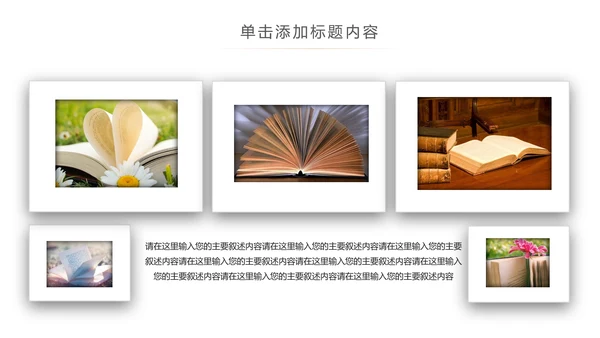 读书教育读书分享好书推荐PPT模板