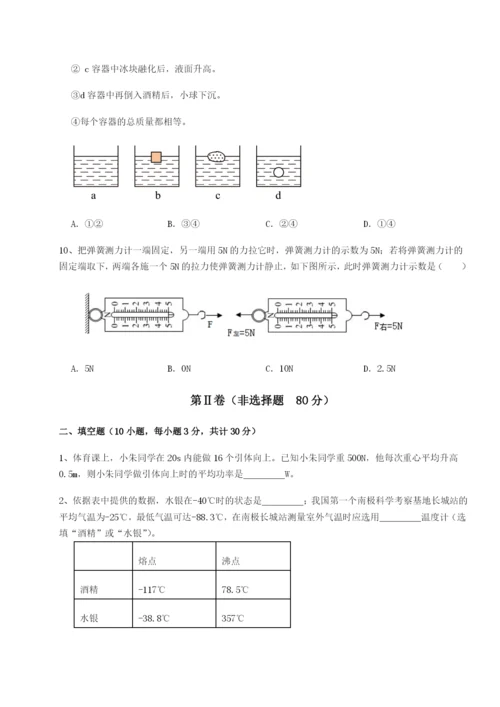 河北石家庄市第二十三中物理八年级下册期末考试单元测评试卷（详解版）.docx