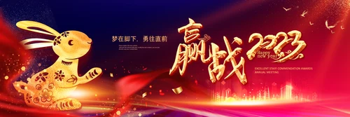 赢战2023年会开门红颁奖盛典宽屏ppt
