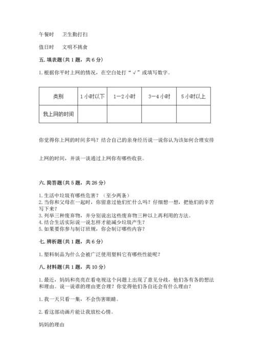 部编版四年级上册道德与法治期末测试卷含答案（夺分金卷）.docx