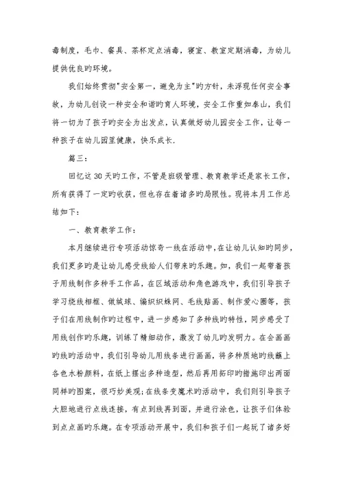 2022年幼儿园大班组四月工作小结