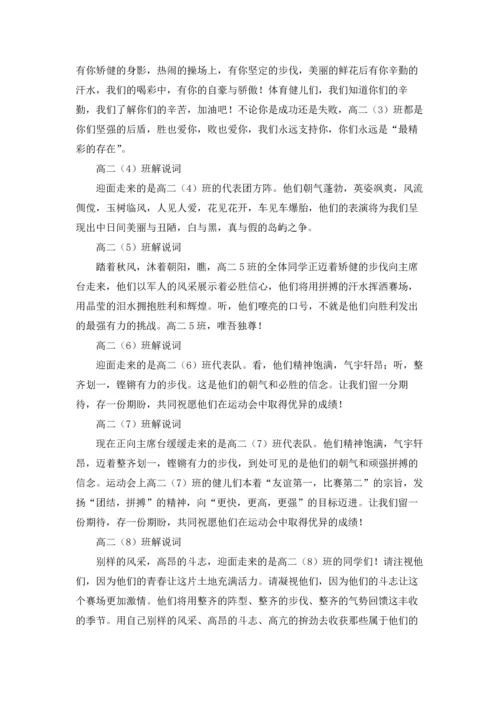 运动会入场式解说词集合15篇.docx