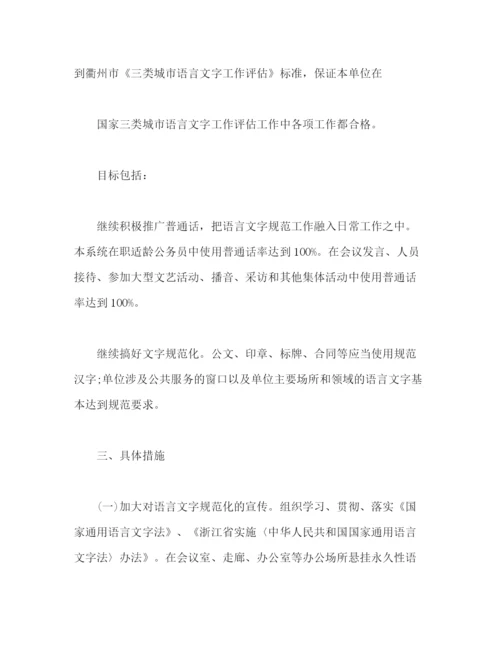 精编之语言文字个人工作计划模板2).docx
