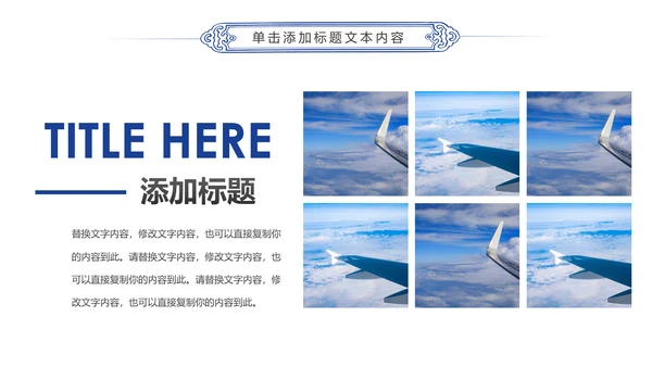 蓝色航天航空飞机航空客运动态PPT模板