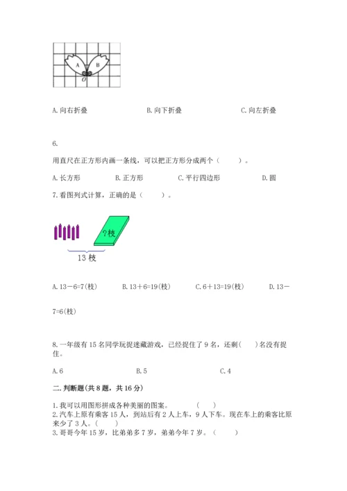 人教版一年级下册数学期中测试卷审定版.docx