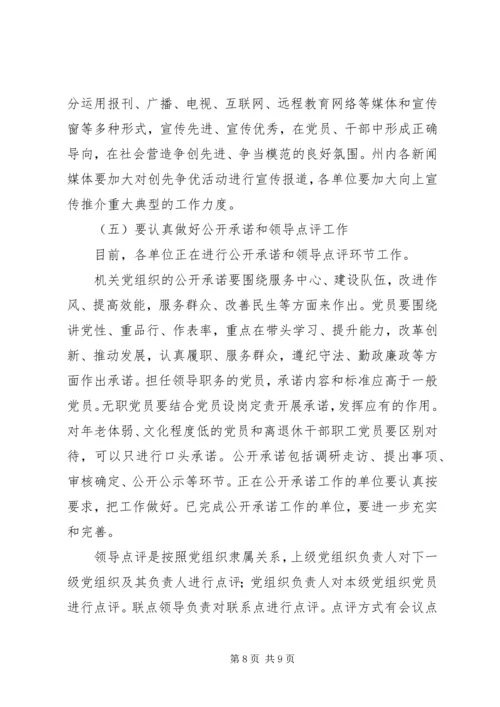 创先争优活动推进会发言材料之三 (3).docx