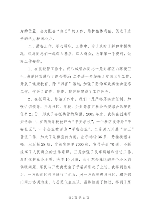 【街道领导干部的述职报告三篇】领导干部述职报告范文.docx