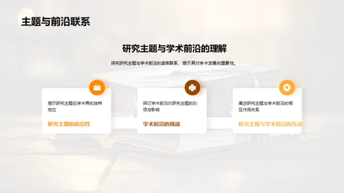 深度解读学术成果