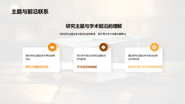 深度解读学术成果