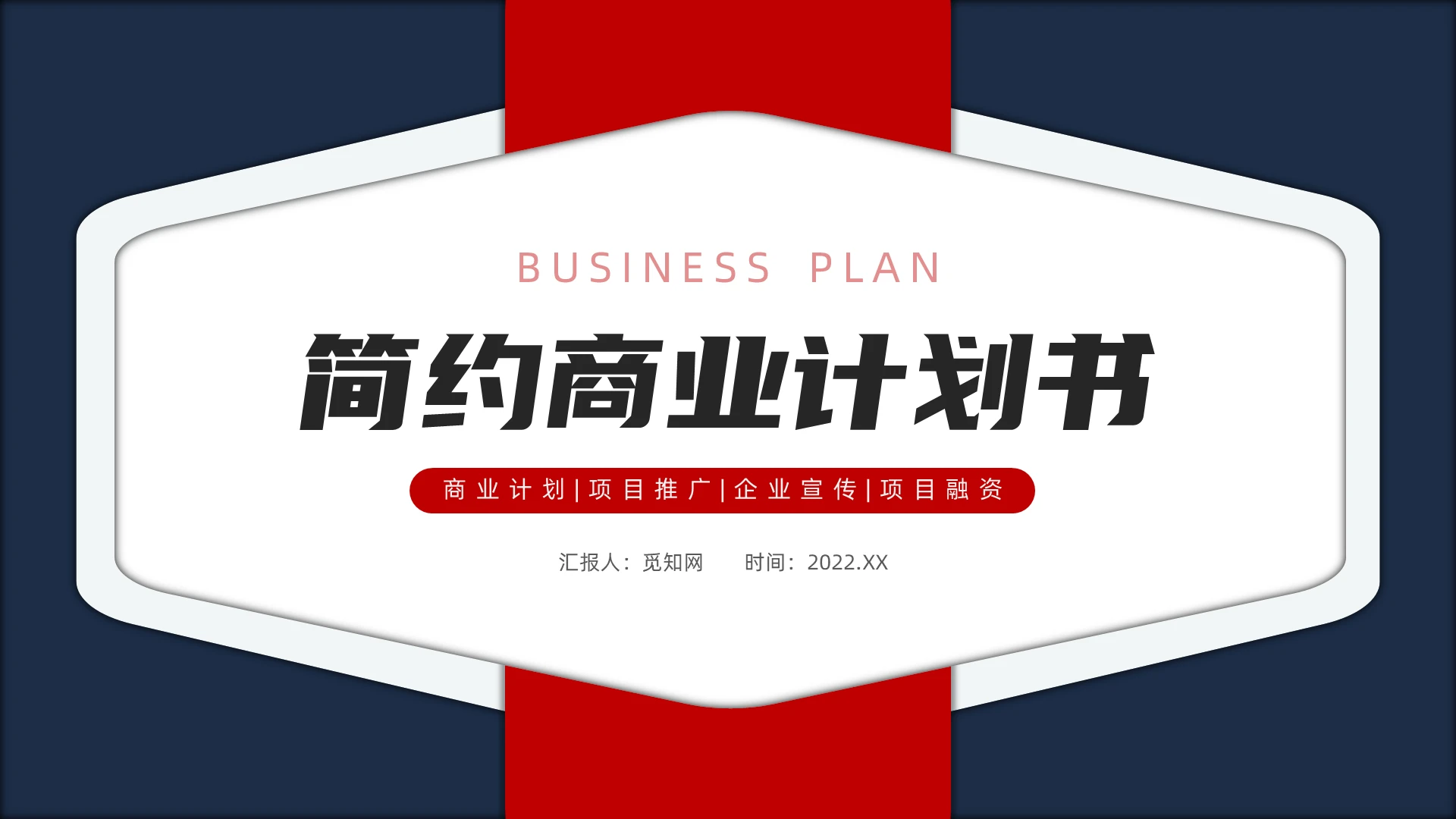 藏青色简约微粒体风商业计划书PPT模板