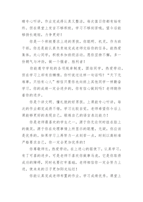 经典学生期末评语.docx