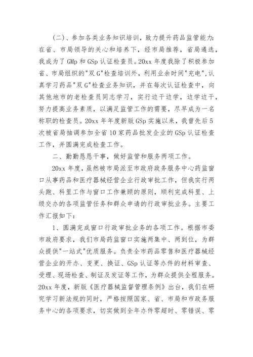 2023公务员述职报告范文.docx