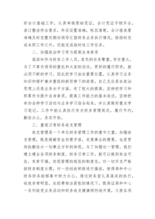 行政单位财务工作总结.docx