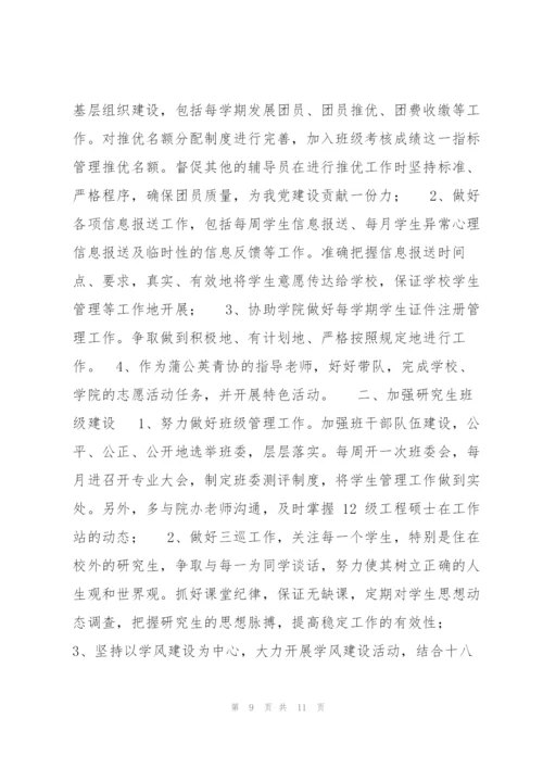 新生辅导员工作计划2020.docx