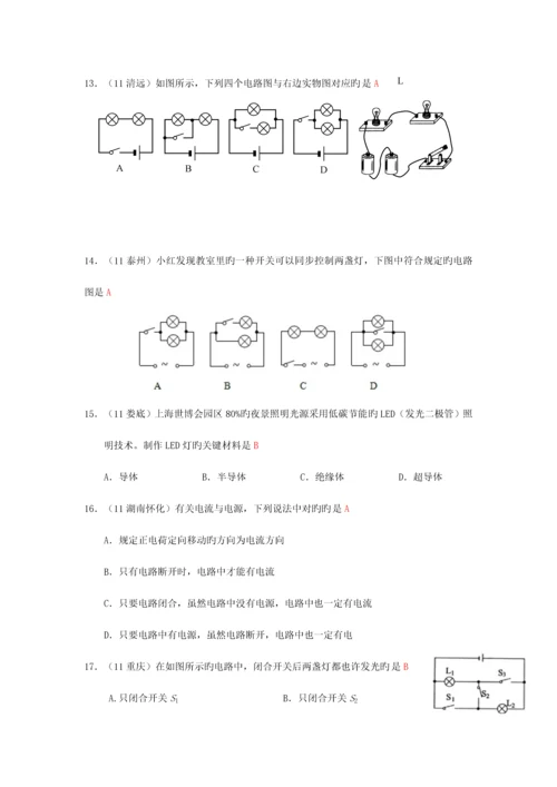 2023年走进中考秋九年级物理全册电流和电路练习新版新人教版.docx