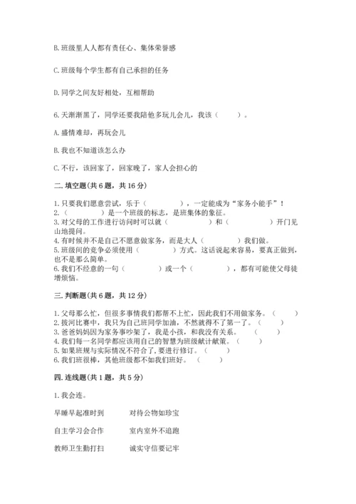 部编版道德与法治四年级上册期中测试卷附参考答案（综合卷）.docx