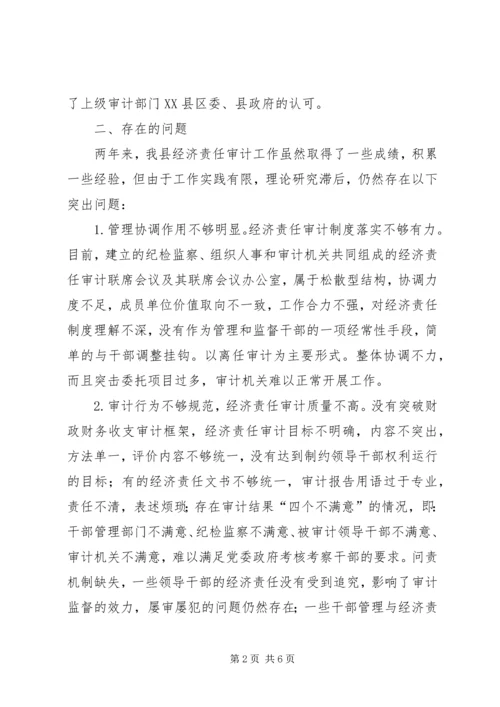 县经济责任审计工作汇报.docx