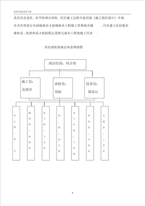 安全整体施工组织设计