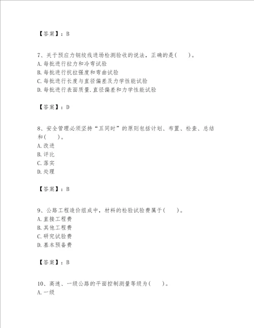 一级建造师之一建公路工程实务题库含完整答案各地真题