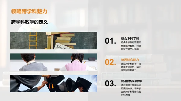 探索跨学科教学