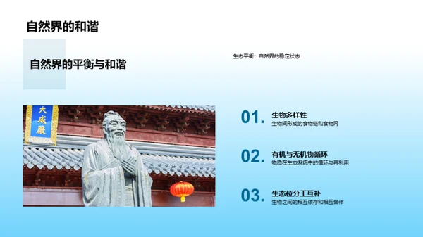 生态守护之旅