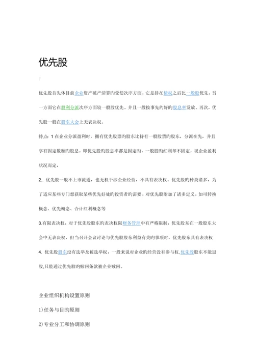 2023年自考11002公司法与企业法重点纲要.docx
