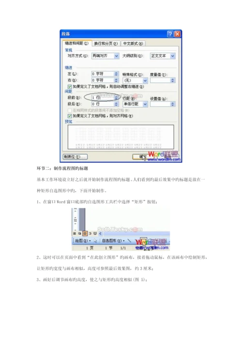 word中绘制标准流程图.docx